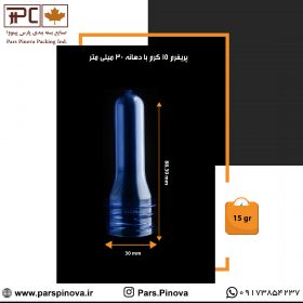 پریفرم-15گرم-دهانه-30