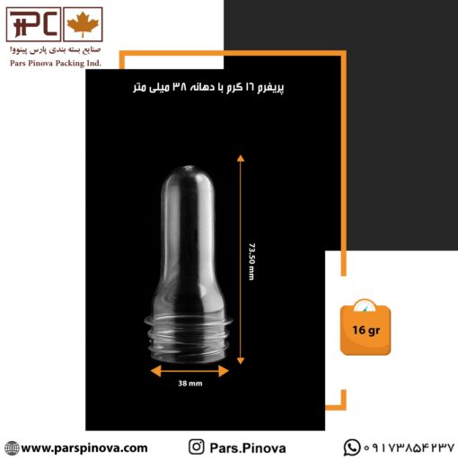 پریفرم-16-گرم-دهانه-38