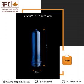 پریفرم-24-گرم-دهانه-30