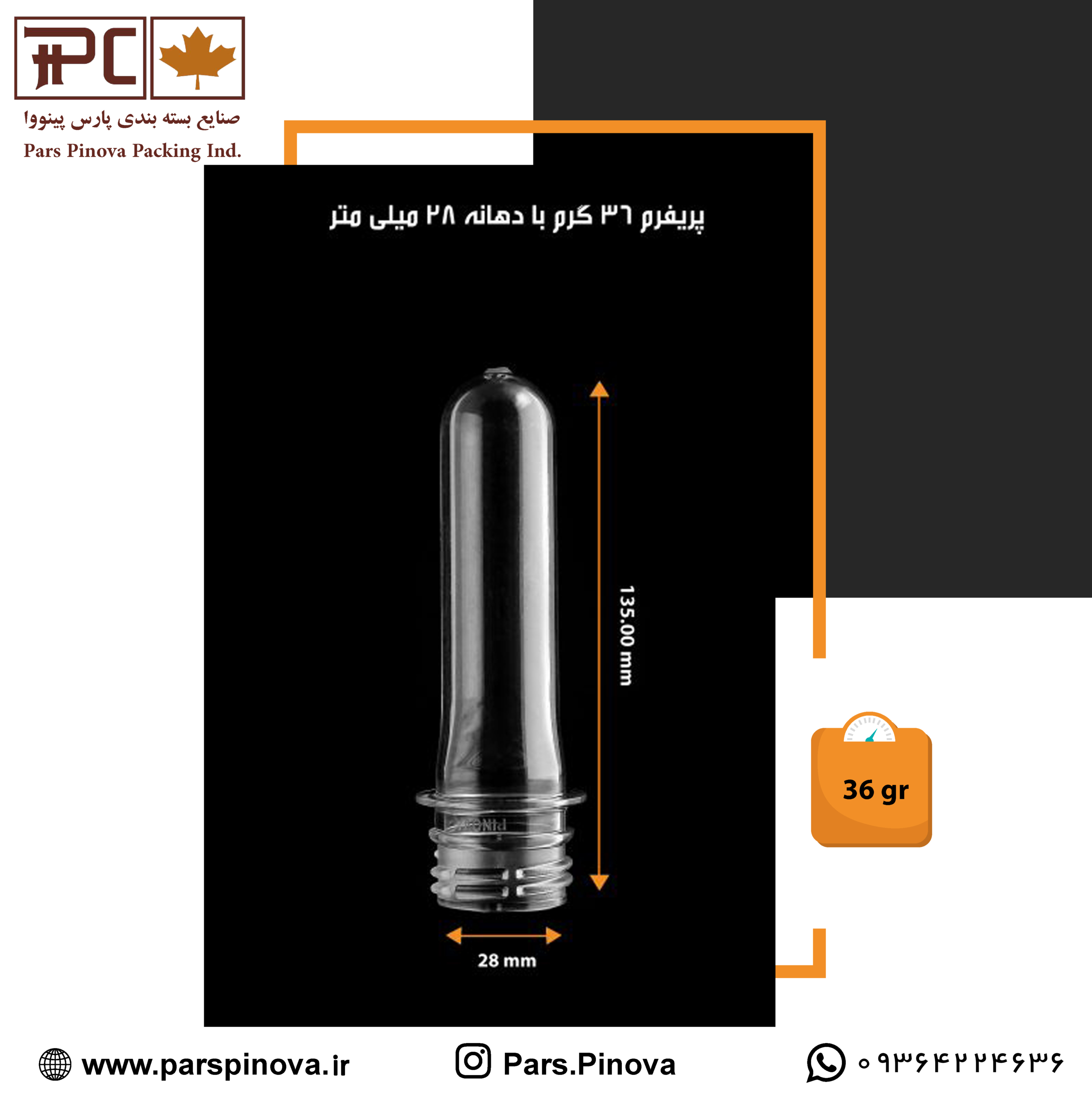 پریفرم ۳۶ گرم دهانه ۲۸ پارس پینووا مخصوص بطری سموم کشاورزی