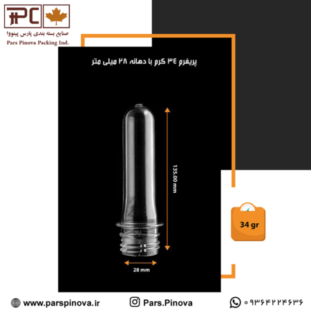 پریفرم 34گرم دهانه 28