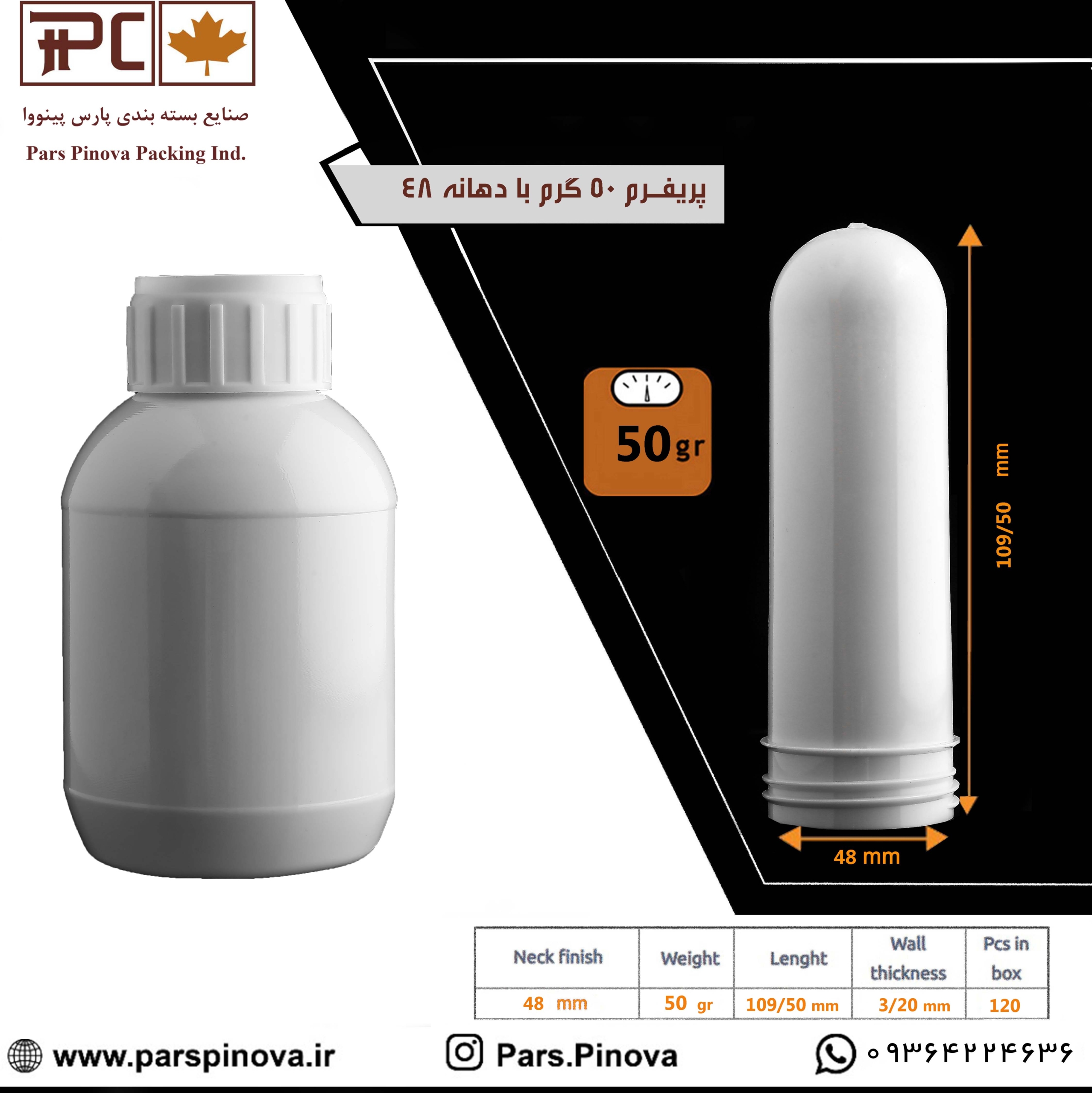 پریفرم 50 گرم دهانه 48