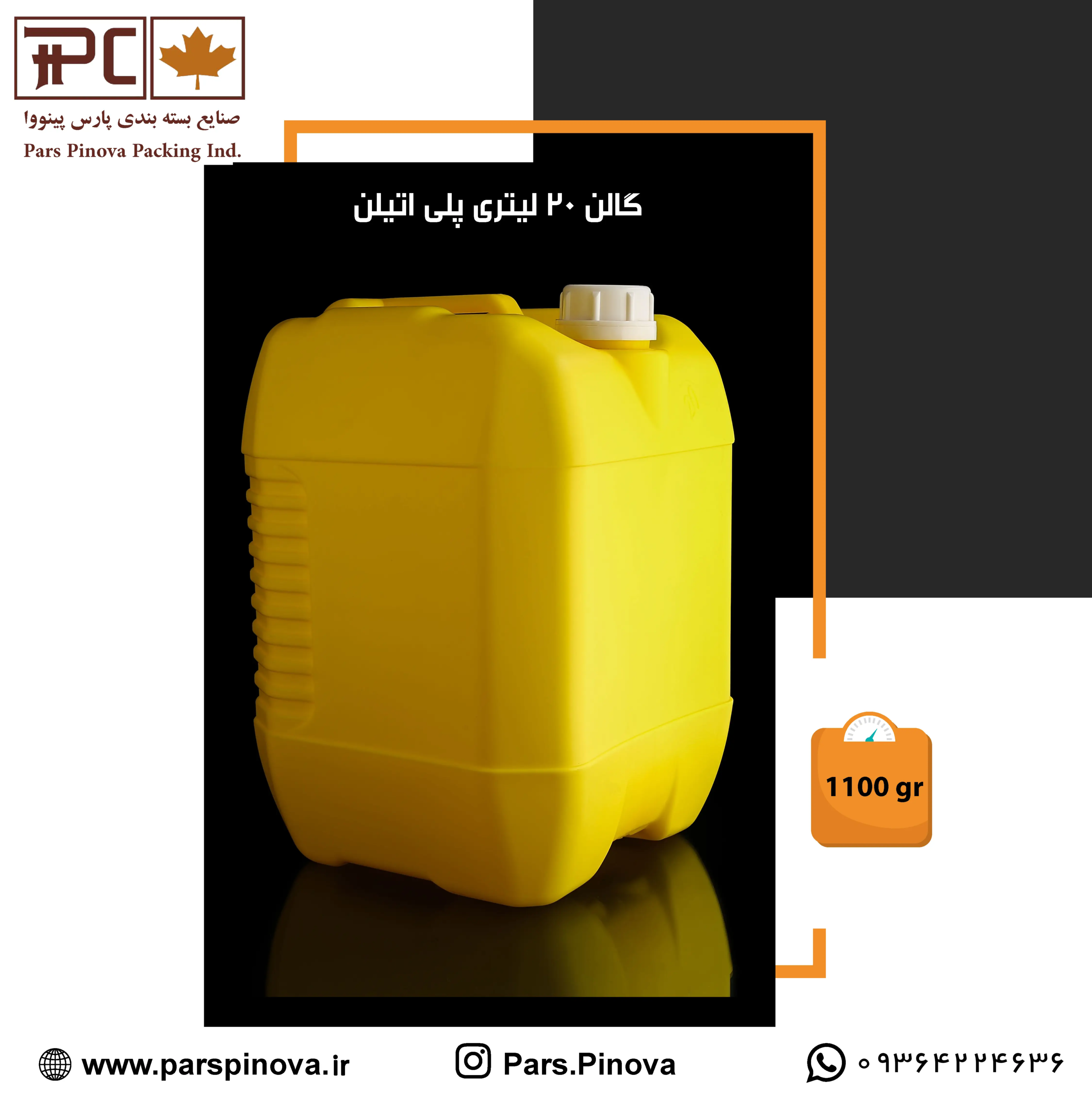 parspinova_گالن ۲۰ لیتری پلی اتیلن