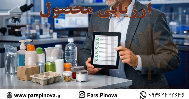 بررسی سازگاری شیمیایی مایعات با ظروف و پریفرم های PET پارس پینووا