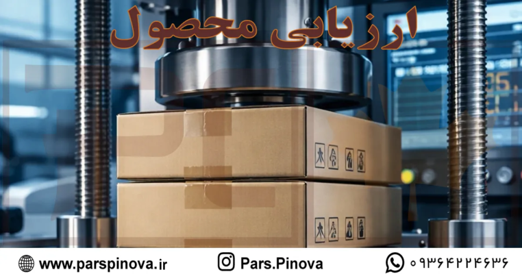 تست مقاومت فشاری کارتن ها و ظروف برای جلوگیری از آسیب فیزیکی به محصولات در انبار
