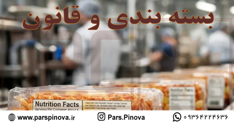 برچسب قانونی روی بسته بندی مواد غذایی شامل اطلاعات ترکیبات و ارزش غذایی