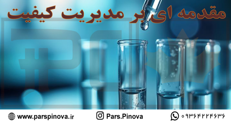 کنترل کیفیت فرآیند تولید