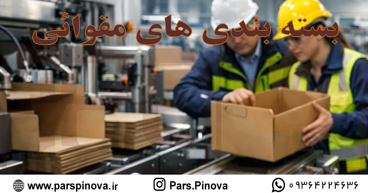 خط تولید بسته بندی مقوایی و کارتن های صنعتی با المان پریفرم