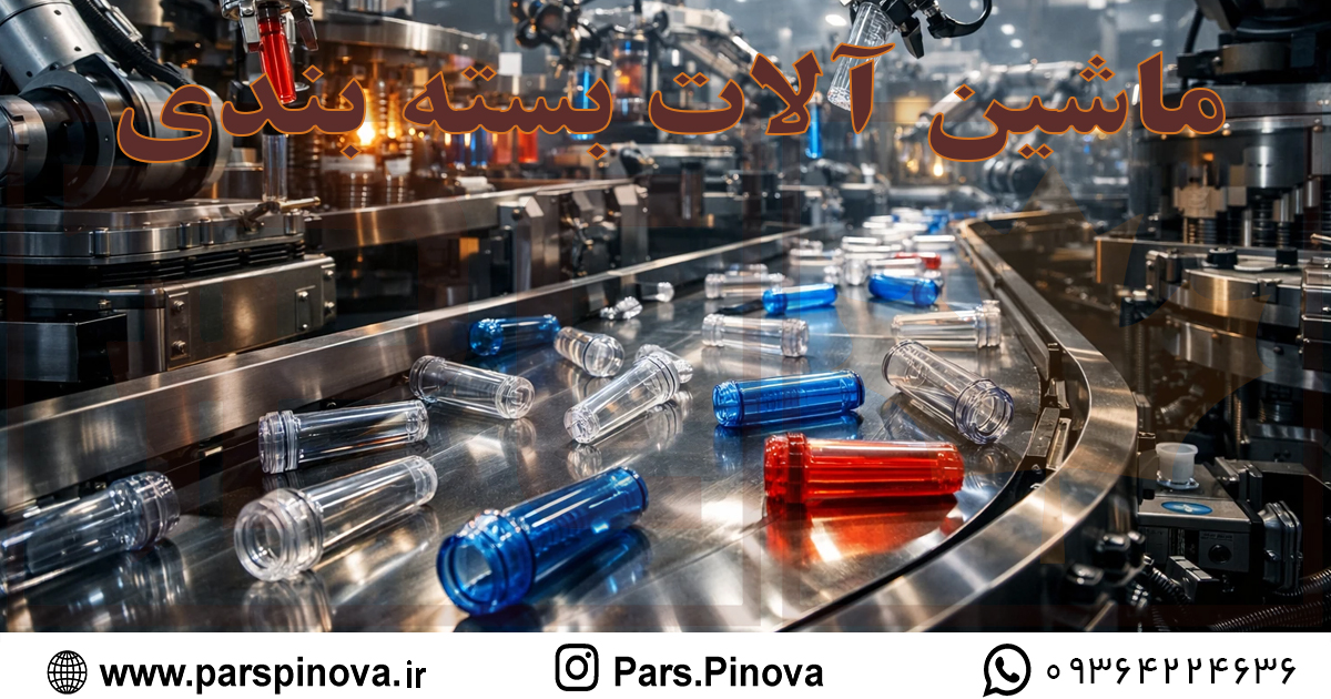 ماشین آلات اتوماتیک بسته بندی در خط تولید صنعتی