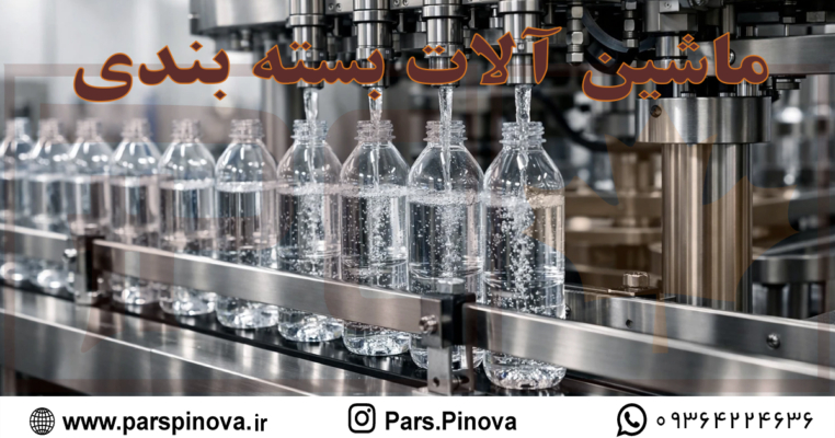 دستگاه پرکن مایعات در کنار بطریهای پریفرم PET